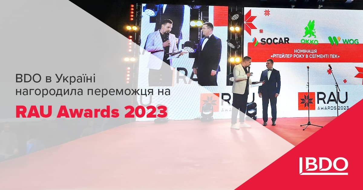 Bdo в Україні виступила незалежним аудитором та нагородила переможця Rau Awards 2023 Bdo 5779