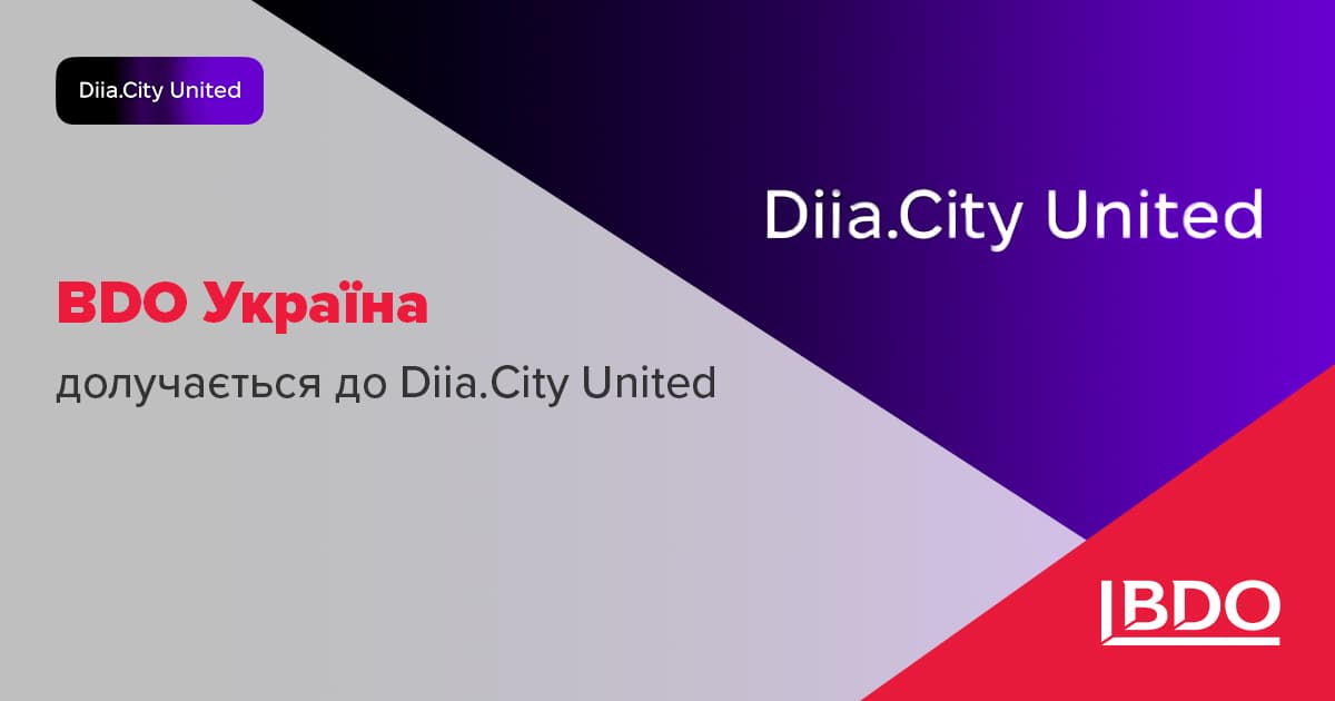 Приєднання Bdo в Україні до Diiacity United Bdo 3456