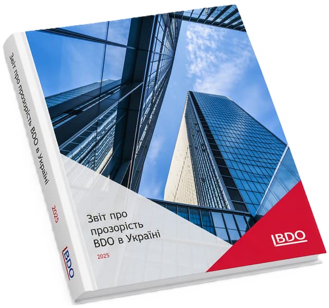 Звіт про прозорість BDO в Україні за 2025 рік