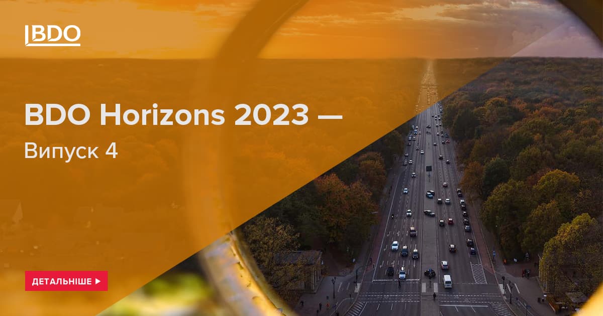 BDO Horizons – Випуск 4, 2023 - BDO