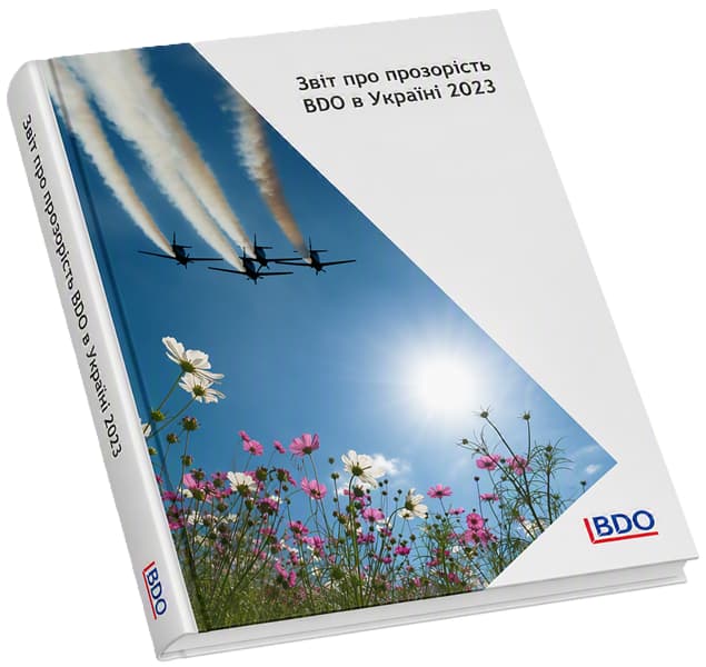 Звіт про прозорість BDO в Україні за 2023 рік