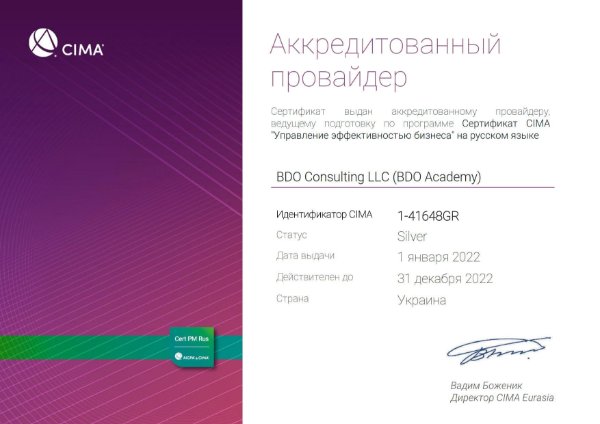 CIMA accreditation: status of official professional training provider CIMA Accredited Provider Certificate confirming the status of BDO Consulting LLC (BDO Academy) as an official provider of training under the CIMA Business Performance Management programme, indicating the provider ID, Silver accreditation level, certificate validity period and region of operation in Ukraine