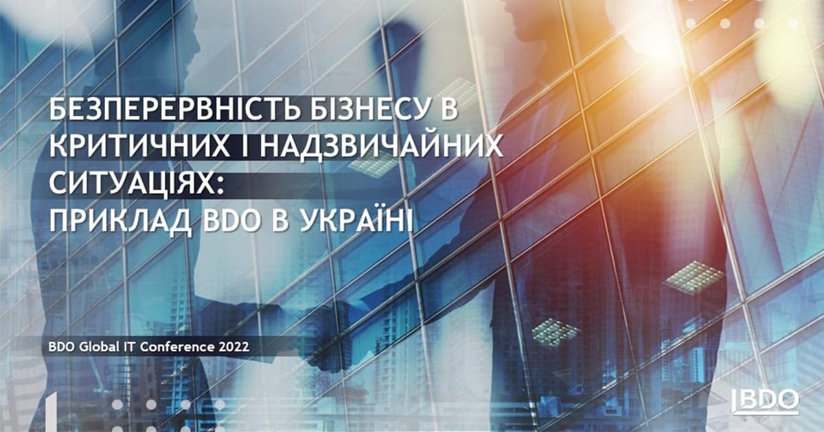 Кейс Bdo In Ukraine на Bdo Global It Conference Bdo 5452