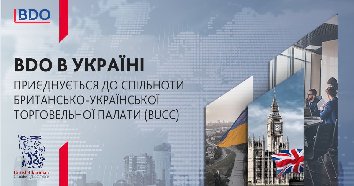 Bdo в Україні член Британсько української торговельної палати Bucc Bdo 2030