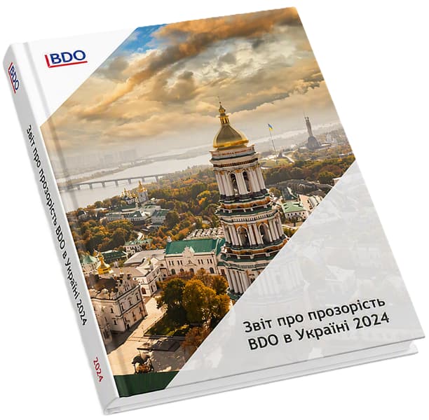 Звіт про прозорість BDO в Україні за 2024 рік