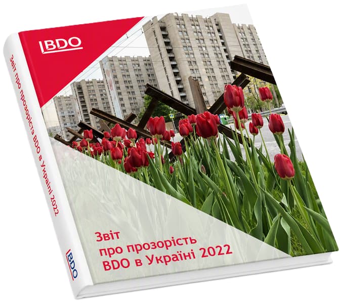Звіт про прозорість BDO в Україні за 2022 рік